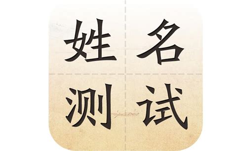 易经姓名测试|名字测分/宝宝名字测分